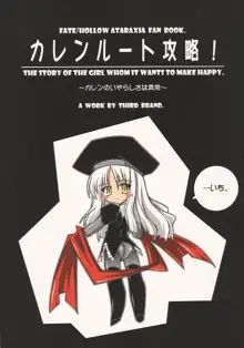 カレンルート攻略！いち。～カレンのいやらしさは異常～, 日本語