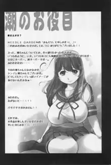 潮のお役目, 日本語