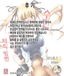 Juukan Kanojo no Tsukurikata, 한국어