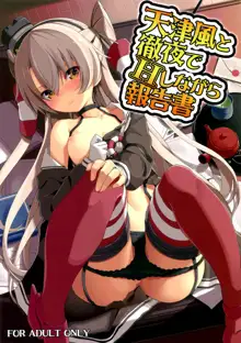 Amatsukaze to Tetsuya de H shinagara Houkokusho, 中文