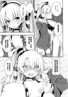 Amatsukaze to Tetsuya de H shinagara Houkokusho, 中文