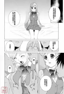 Imouto no Kawaii Takurami - Younger Sister's Lovely Plot, 中文