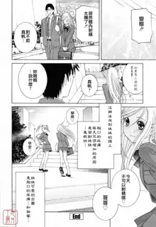 Imouto no Kawaii Takurami - Younger Sister's Lovely Plot, 中文