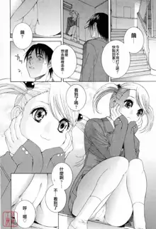 Imouto no Kawaii Takurami - Younger Sister's Lovely Plot, 中文