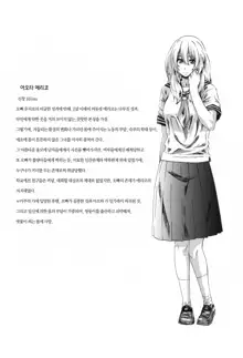 Toshiue Kanojo (Onekano) -Genteiban-, 한국어