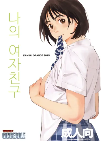 Boku no Kanojo, 한국어