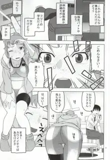 フミナとおっぱい眠気覚まし, 日本語