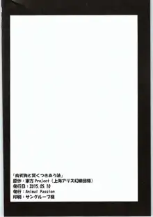 烏天狗と賢くつきあう法, 日本語