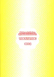 うつほと朝からいいコトしよ, 日本語