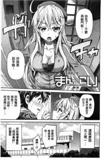 Man x Koi - Ero Manga de Hajimaru Koi no Plot | A漫×戀情 由情色漫畫所萌生的戀之物語, 中文