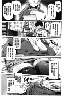 Man x Koi - Ero Manga de Hajimaru Koi no Plot | A漫×戀情 由情色漫畫所萌生的戀之物語, 中文