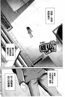 Man x Koi - Ero Manga de Hajimaru Koi no Plot | A漫×戀情 由情色漫畫所萌生的戀之物語, 中文