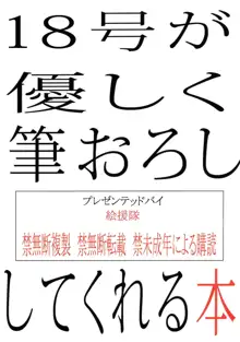 18-gou ga Yasashiku Fudeoroshi Shite Kureru Hon, English