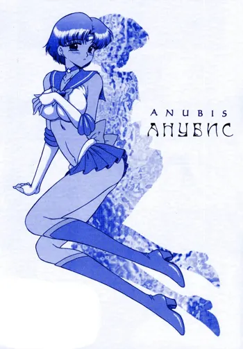 Anubis, 中文