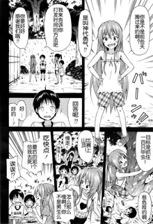 Natsumitsu x Harem! Ch. 4, 中文