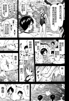 Natsumitsu x Harem! Ch. 4, 中文