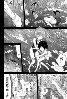 Natsumitsu x Harem! Ch. 4, 中文