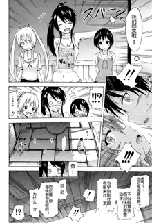 Natsumitsu x Harem! Ch. 4, 中文