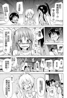 Natsumitsu x Harem! Ch. 4, 中文