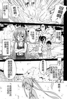 Natsumitsu x Harem! Ch. 4, 中文