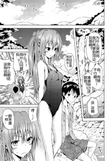 Natsumitsu x Harem! Ch. 4, 中文