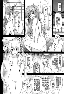 Natsumitsu x Harem! Ch. 4, 中文