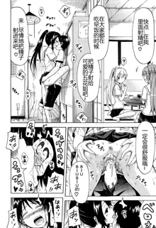 Natsumitsu x Harem! Ch. 3, 中文