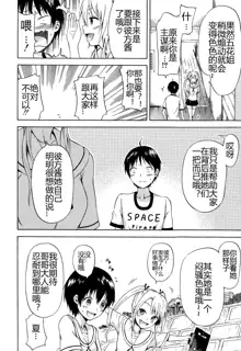 Natsumitsu x Harem! Ch. 3, 中文