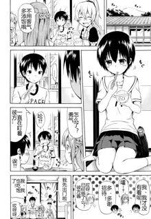 Natsumitsu x Harem! Ch. 3, 中文