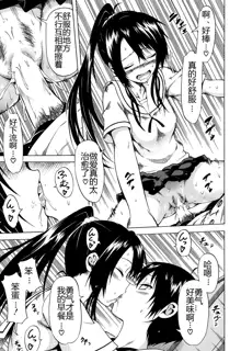 Natsumitsu x Harem! Ch. 3, 中文