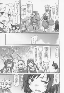 艦娘妄想, 日本語