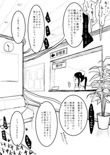 ところてん搾精おねショタ医療エロ漫画, 日本語