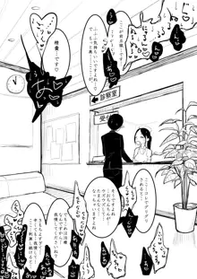 ところてん搾精おねショタ医療エロ漫画, 日本語