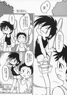 や[夜光幼性]まん○サイエンス2, 日本語