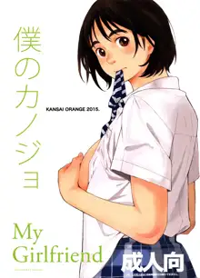 Boku no Kanojo, Português