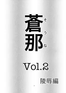 Souna Vol. 2 ~Ryoujoku hen~, Deutsch