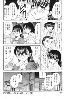 べびー・ふぇいすっ!, 日本語