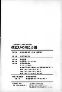 僕だけの向こう側, 日本語