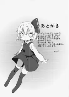 Rumia-chan no Oishii Tokoro, 한국어