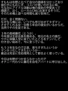 教諭、教え子を買う。～女子校教諭の俺は生徒買春孕ませおじさん～, 日本語