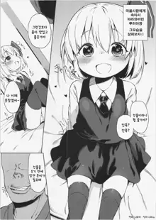 Rumia-chan no Oishii Tokoro, 한국어