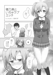 穂乃果といちゃラブエッチ, 日本語