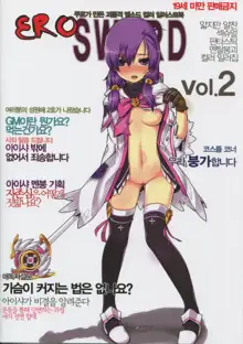 ERO Sword Vol. 2, 한국어