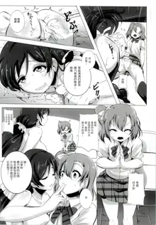 Honoka to Nozomi no Zubozubo Seikatsu, 中文