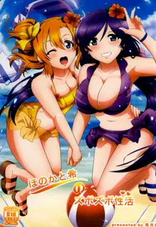 Honoka to Nozomi no Zubozubo Seikatsu, 中文