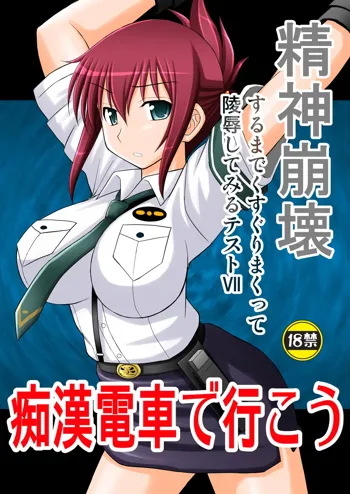 Seishin Houkai Suru made Kusuguri Makutte Ryoujoku shite Miru Test VII Chikan Densha de Ikou, English