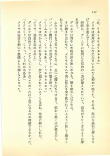 ゴライアスの魔女 メリサ・デ・キリコの左手, 日本語