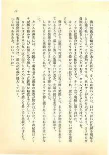 ゴライアスの魔女 メリサ・デ・キリコの左手, 日本語