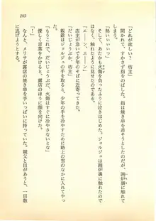 ゴライアスの魔女 メリサ・デ・キリコの左手, 日本語