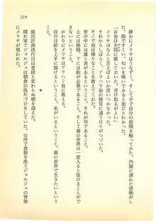 ゴライアスの魔女 メリサ・デ・キリコの左手, 日本語